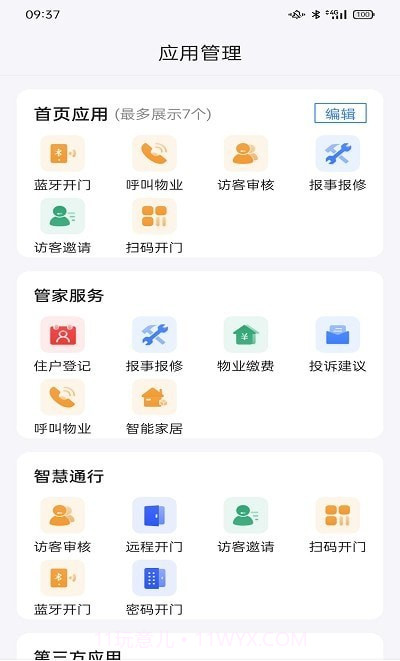 云睿社区业主端截图3