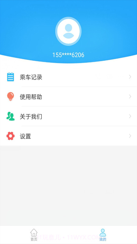 盘州公交截图3 盘州公交截图3