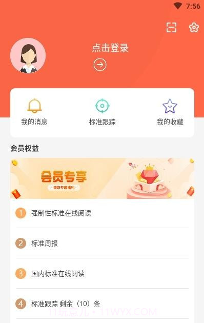 标准查截图3 标准查截图3
