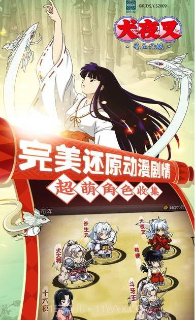 犬夜叉—寻玉之旅最新版v1.3.2截图3 犬夜叉—寻玉之旅最新版v1.3.2截图3