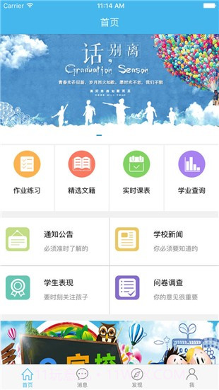 E家校截图2 E家校截图2