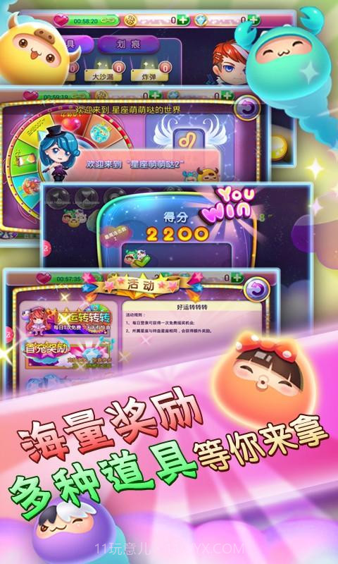 星座萌萌哒2截图4 星座萌萌哒2截图4