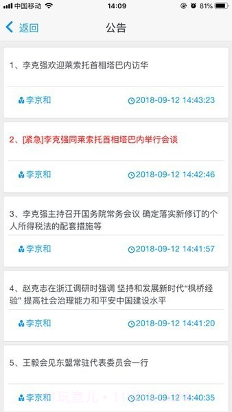财政干教截图2 财政干教截图2