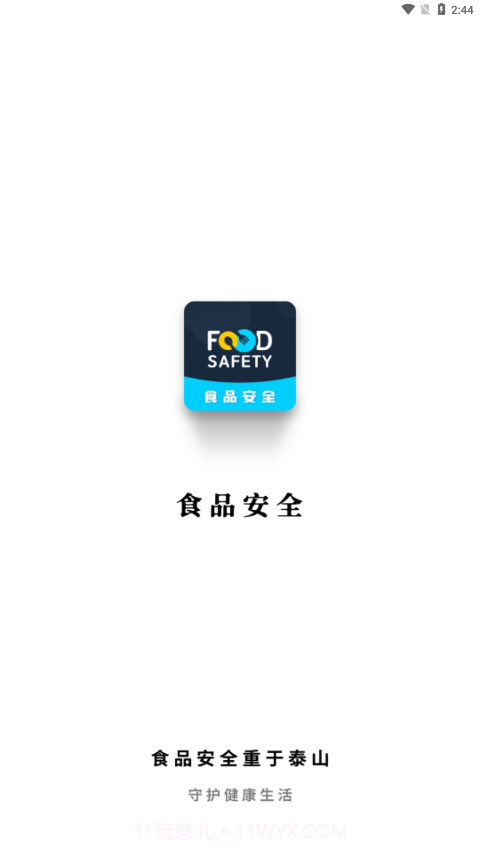 食品安全截图1 食品安全截图1