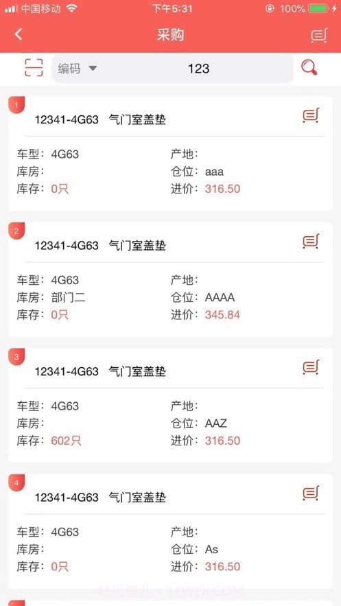 比弗ERP截图2 比弗ERP截图2