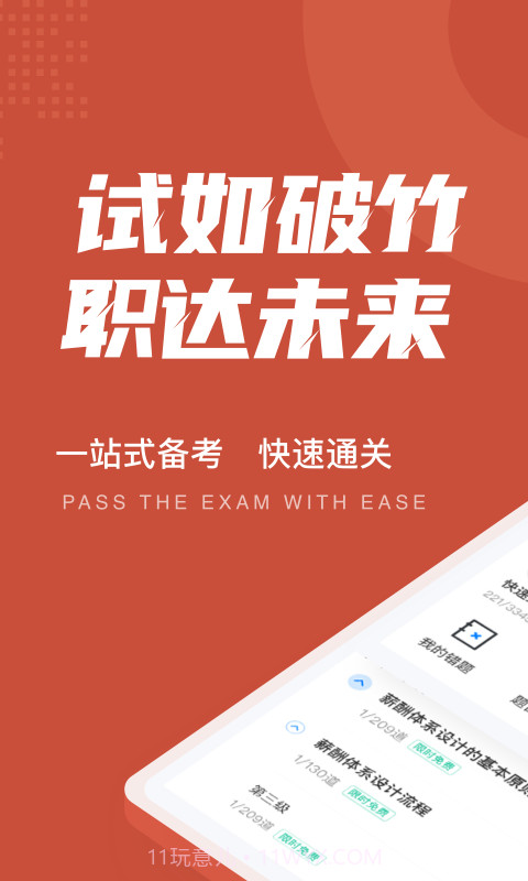 薪税师考试聚题库截图1 薪税师考试聚题库截图1