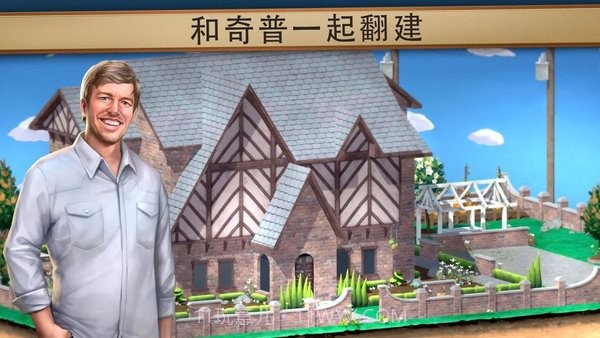 房子翻转截图1 房子翻转截图1