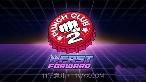 拳击俱乐部2快速成长截图4