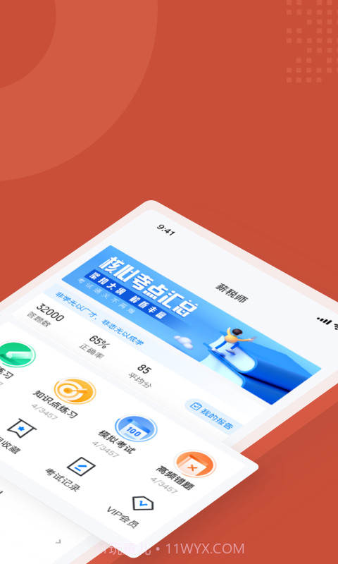 薪税师考试聚题库截图2 薪税师考试聚题库截图2