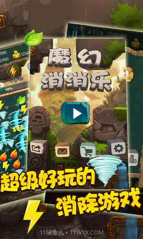 魔幻消消乐截图1 魔幻消消乐截图1