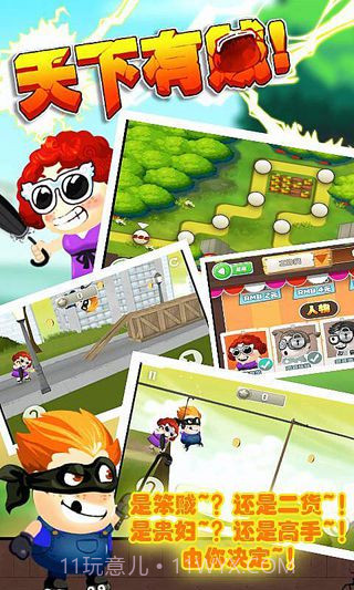 天下有贼截图3 天下有贼截图3