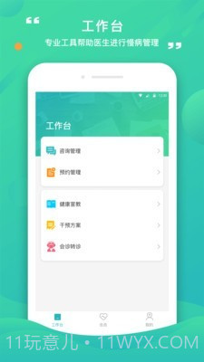 康合医护截图4