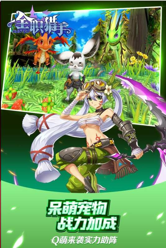 全职猎手APP截图3 全职猎手APP截图3