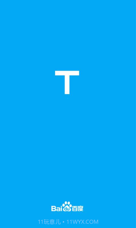 百度路淘2.3.7安卓截图1