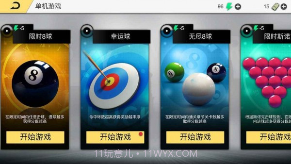 超级台球大师截图3 超级台球大师截图3