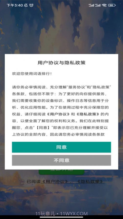 词语排行截图2 词语排行截图2