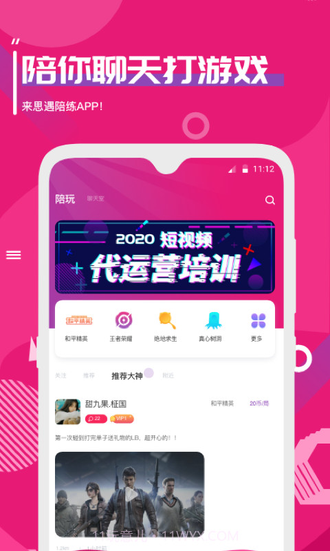 思遇陪练截图4 思遇陪练截图4