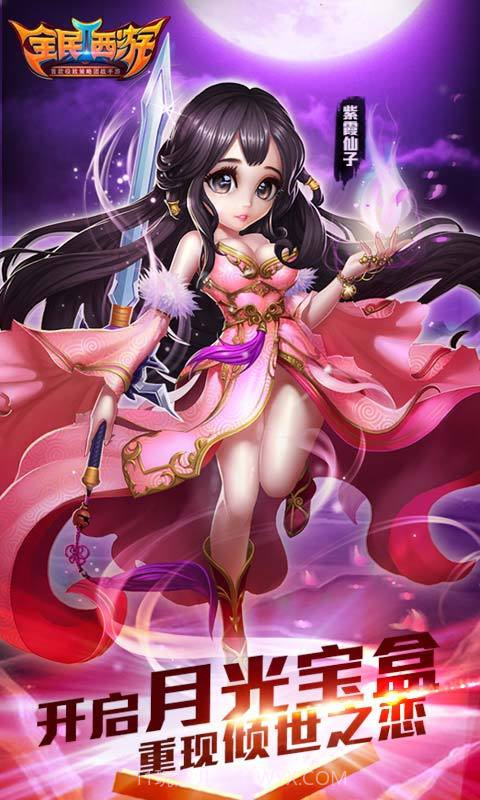 全民西游2(众仙争霸)截图1 全民西游2(众仙争霸)截图1