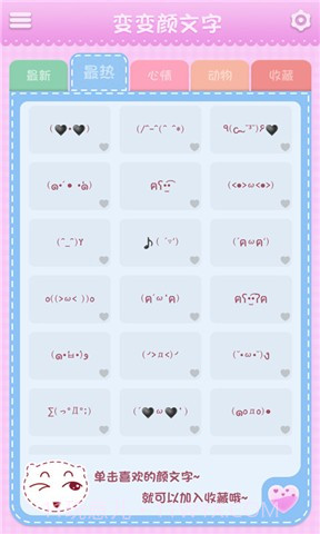 变变颜文字截图5