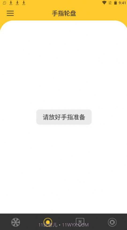 决定大转盘截图1 决定大转盘截图1