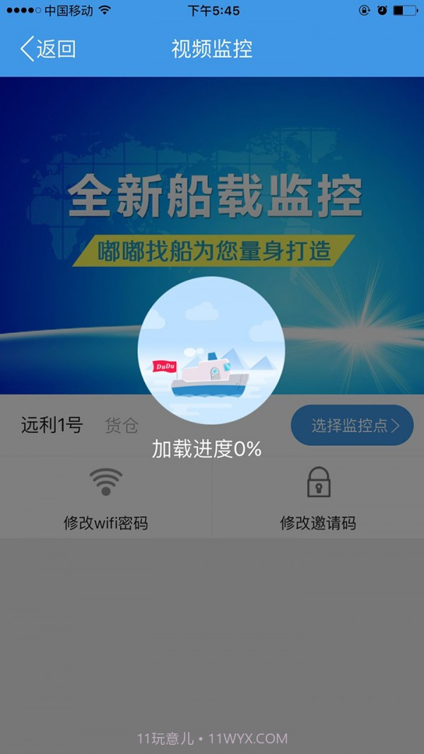 嘟嘟找船截图3 嘟嘟找船截图3