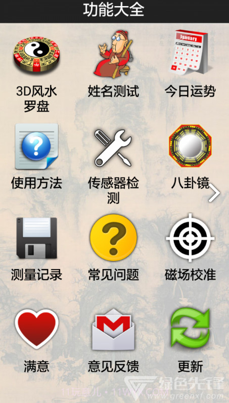 3D风水罗盘(3d风水罗盘姓名测试)V11.23 安卓正式版截图5