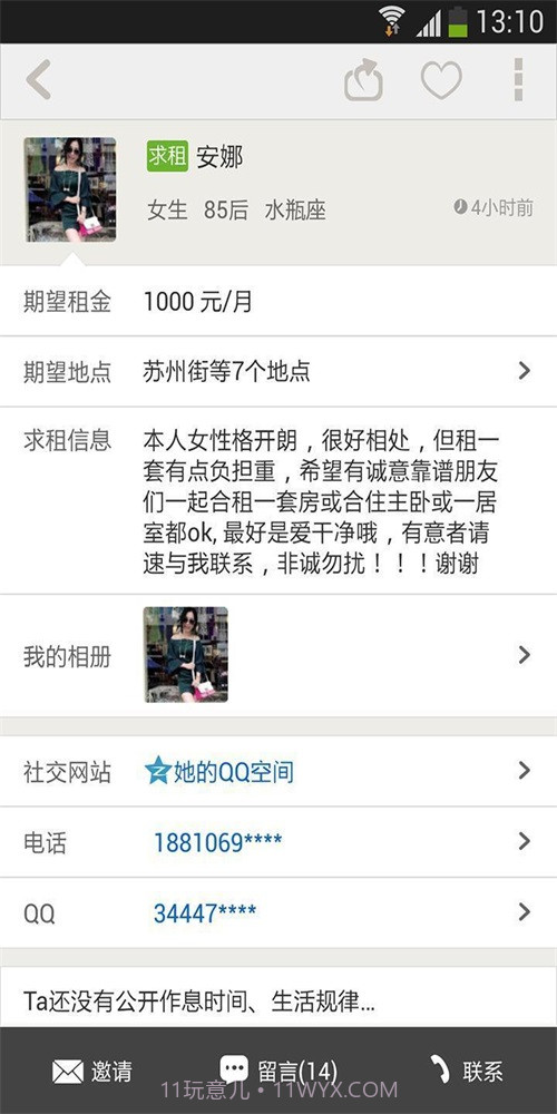 找室友app(找室友租房)V2.6.4 最新版截图3 找室友app(找室友租房)V2.6.4 最新版截图3