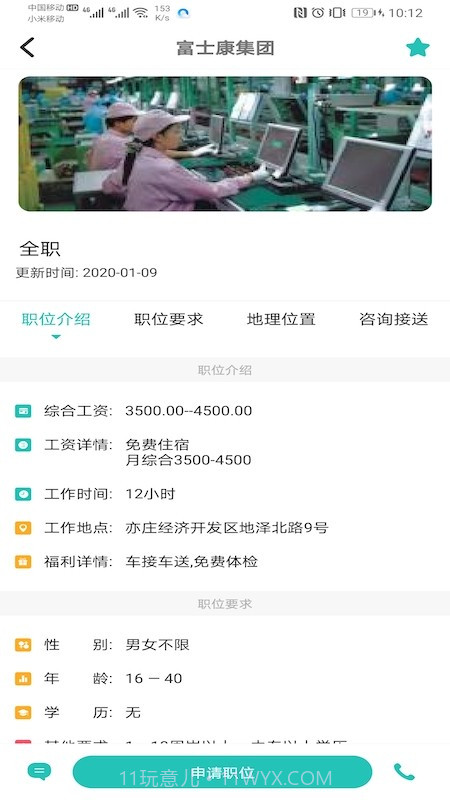 柚子招聘app截图2