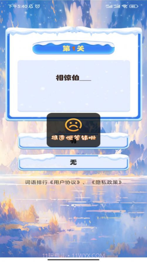 词语排行截图4 词语排行截图4