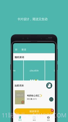 好好背单词截图1