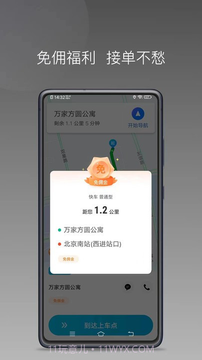 迅达约车截图1 迅达约车截图1