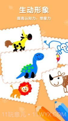 东东龙学画画截图4 东东龙学画画截图4