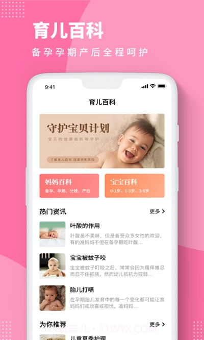 Baby Story截图1 Baby Story截图1