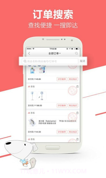 京东商城官方截图3 京东商城官方截图3