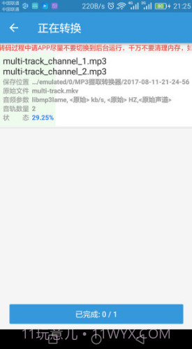 MP3提取转换器(mp3提取转换器音乐保存手机)V1.2.2 安卓免费版截图2 MP3提取转换器(mp3提取转换器音乐保存手机)V1.2.2 安卓免费版截图2