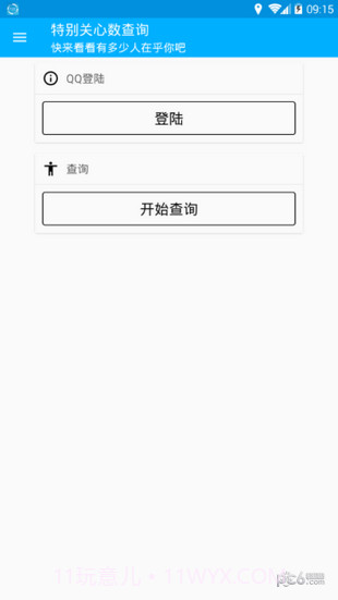特别关心查询截图2 特别关心查询截图2