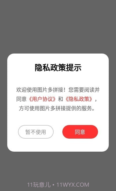 图片多拼接截图1 图片多拼接截图1