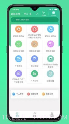 易得共享截图3 易得共享截图3