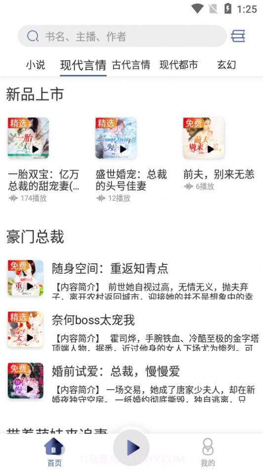夜听书城截图2 夜听书城截图2