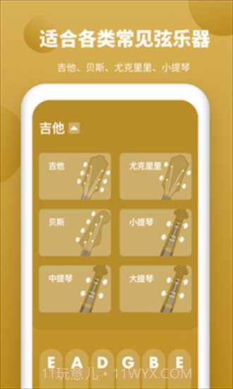 全能调音器截图2