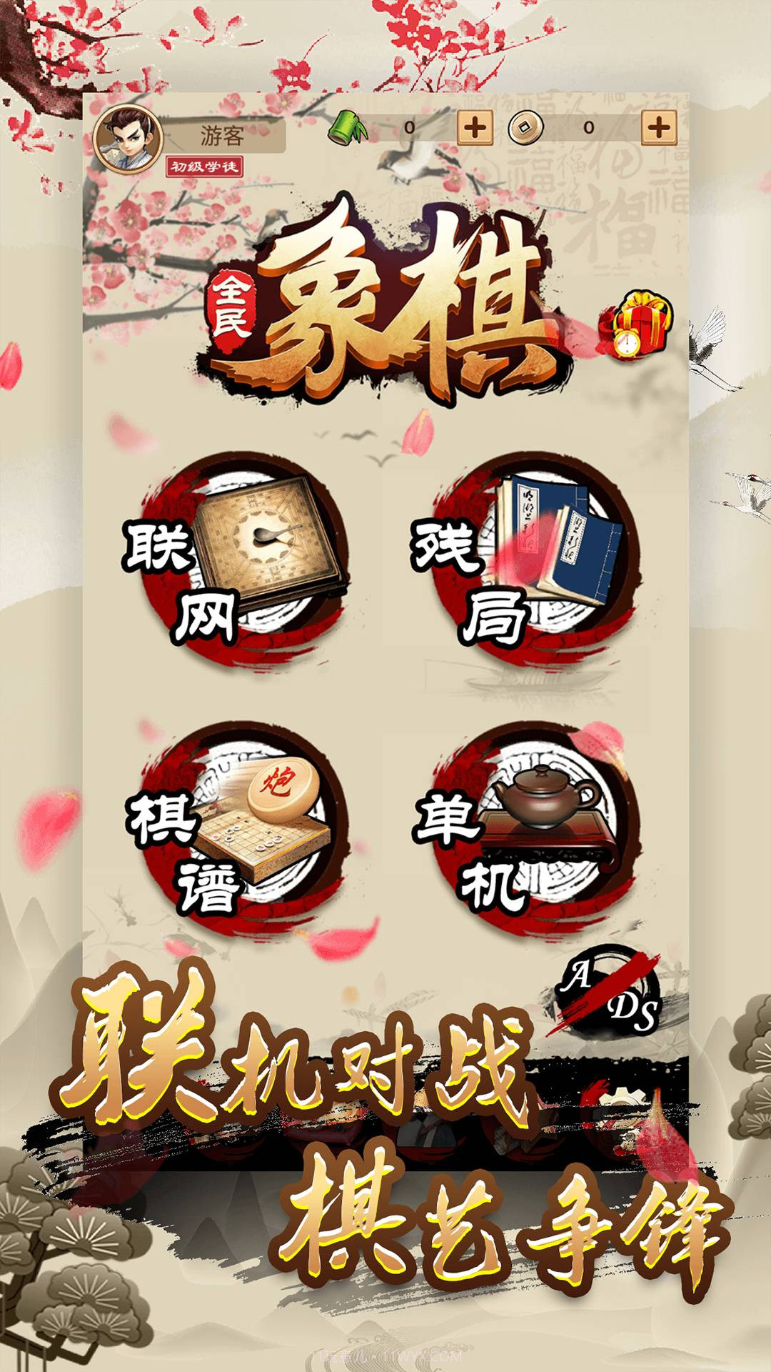 全民象棋免费截图4 全民象棋免费截图4