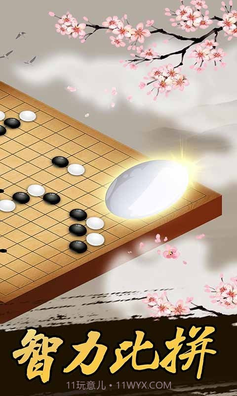 天梨五子棋截图2
