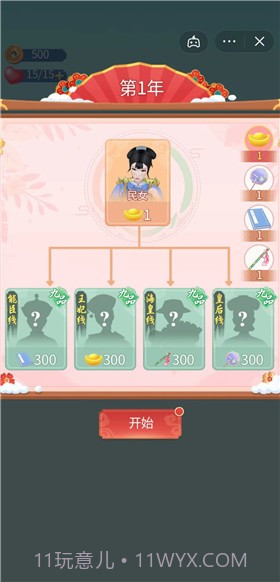 小主攻略截图4 小主攻略截图4