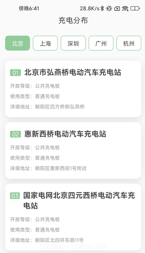 随心充电截图4 随心充电截图4