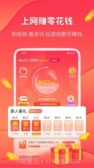 WiFi挣钱截图1 WiFi挣钱截图1