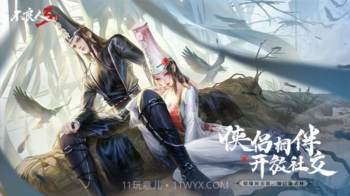 画江湖之不良人截图3 画江湖之不良人截图3