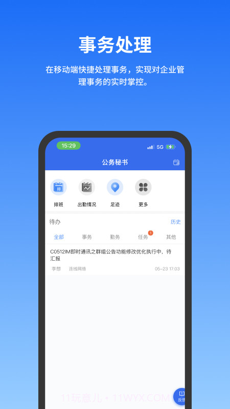 公务云截图5 公务云截图5