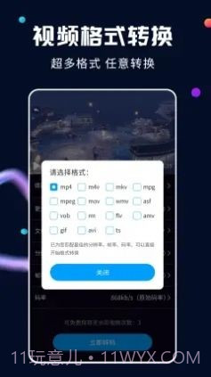 全能视频转换器截图4 全能视频转换器截图4