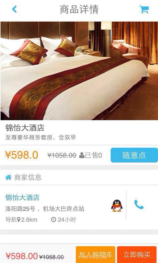 微看生活商城截图3