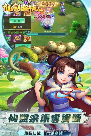 仙剑客栈截图4 仙剑客栈截图4